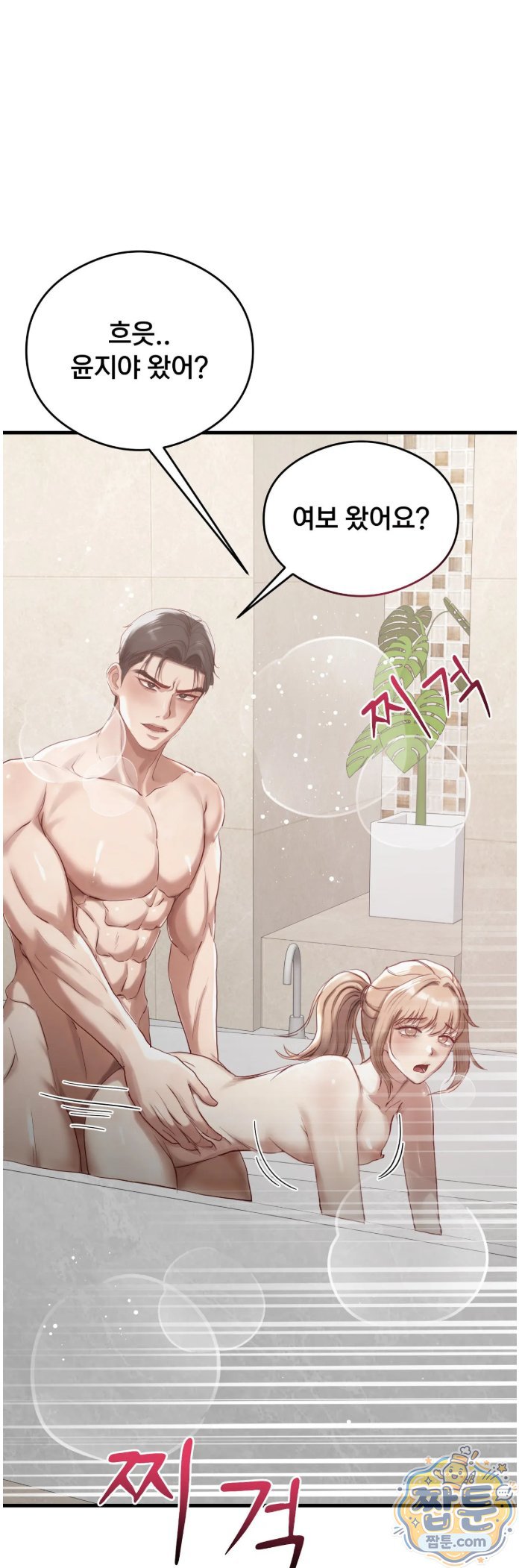 Swinger Raw Chapter 8 - Page 24
