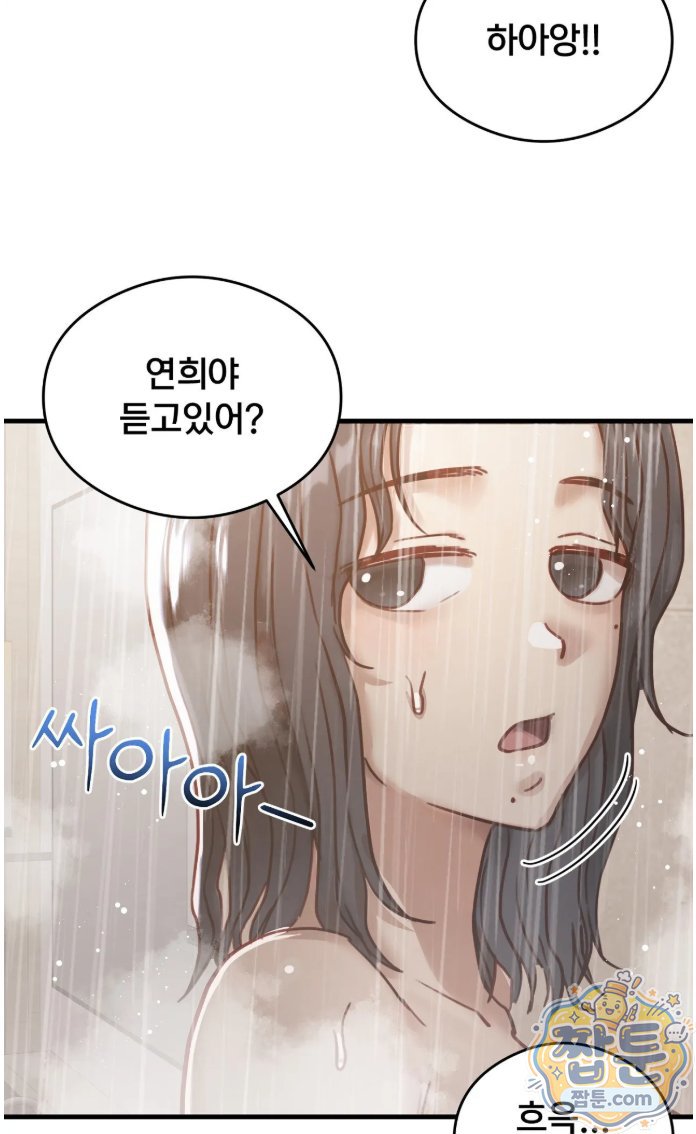 Swinger Raw Chapter 8 - Page 30