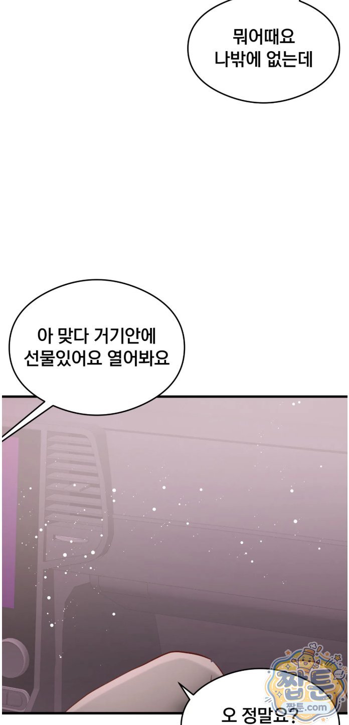 Swinger Raw Chapter 8 - Page 4