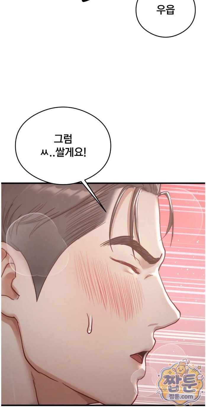 Swinger Raw Chapter 8 - Page 49