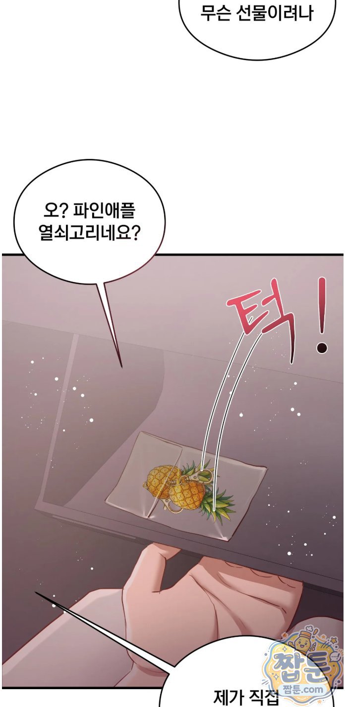 Swinger Raw Chapter 8 - Page 5