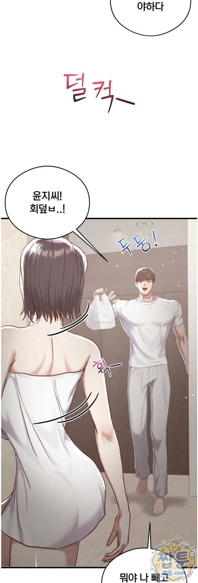 Swinger Raw Chapter 8 - Page 52