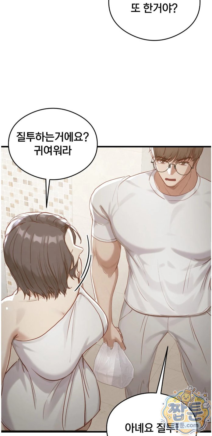 Swinger Raw Chapter 8 - Page 53