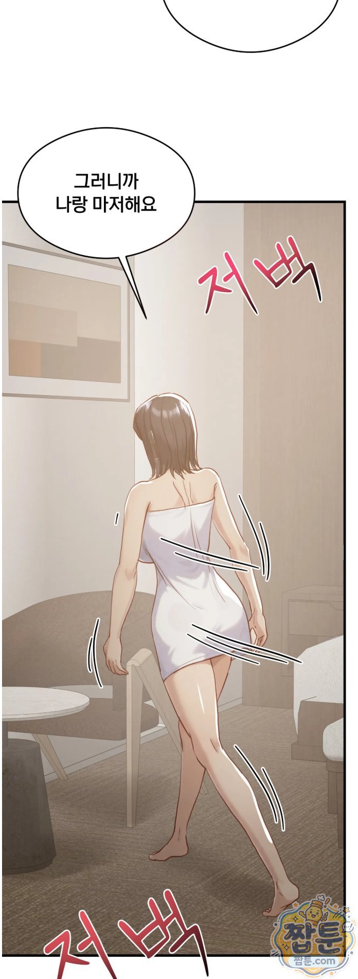 Swinger Raw Chapter 8 - Page 55
