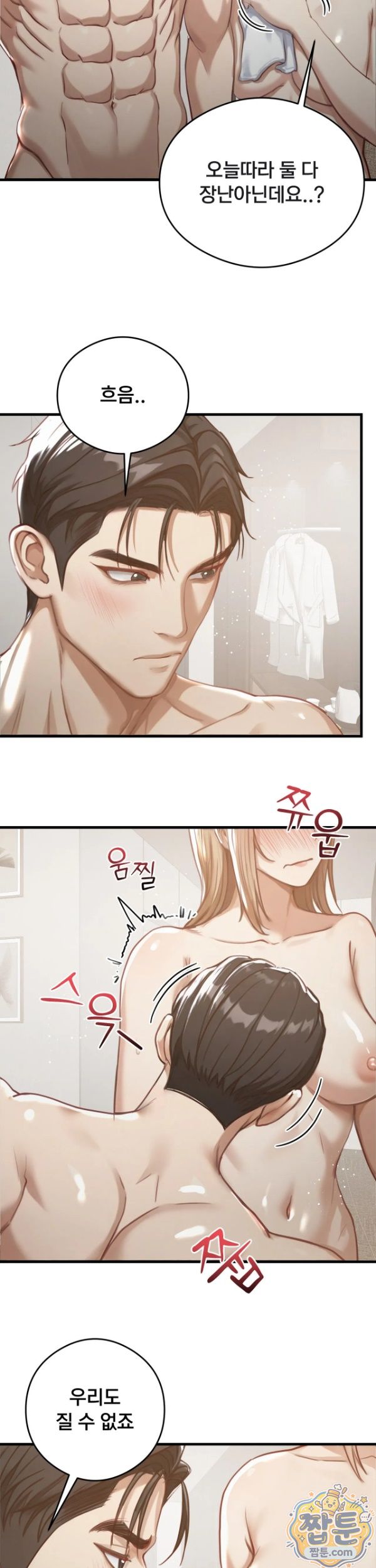 Swinger Raw Chapter 9 - Page 13