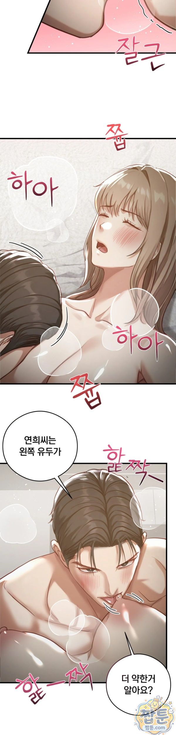 Swinger Raw Chapter 9 - Page 17