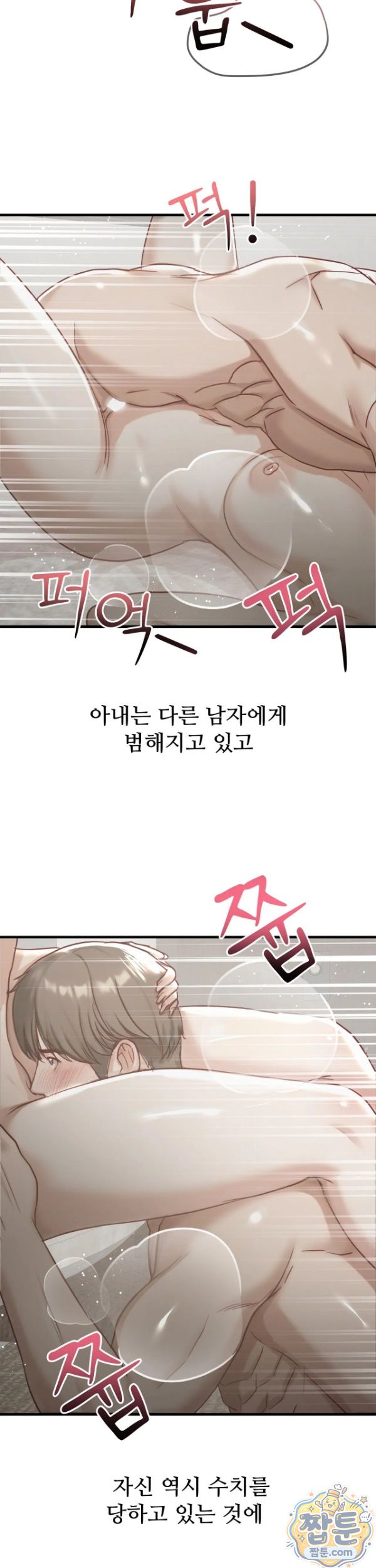 Swinger Raw Chapter 9 - Page 31