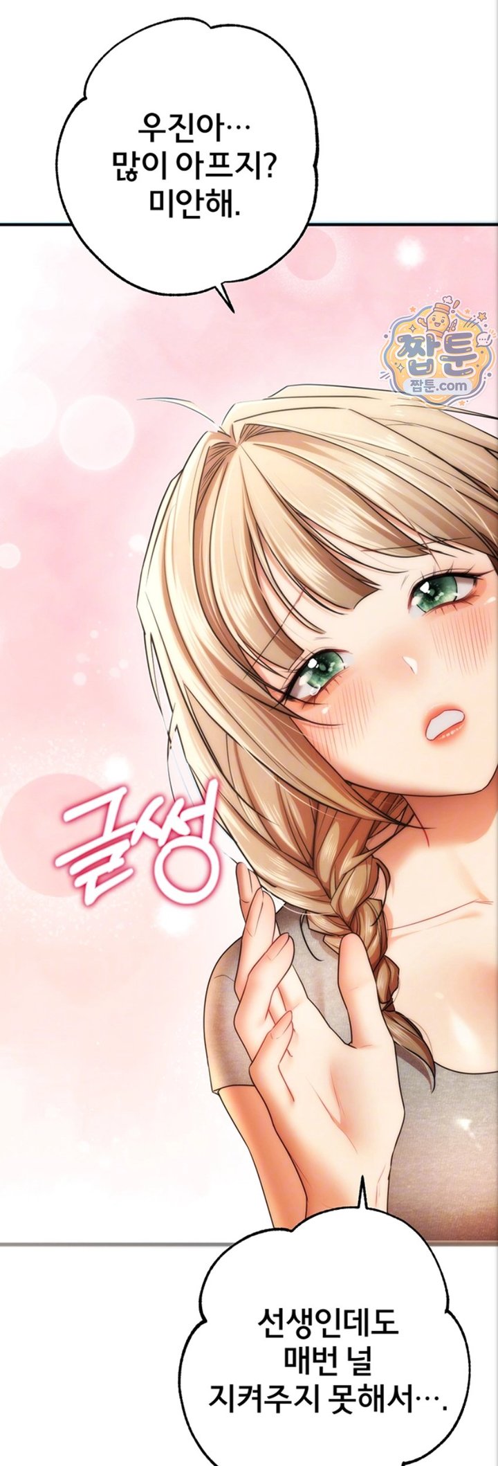 I Banged All My Classmates After Graduation Raw Chapter 10 - Page 12