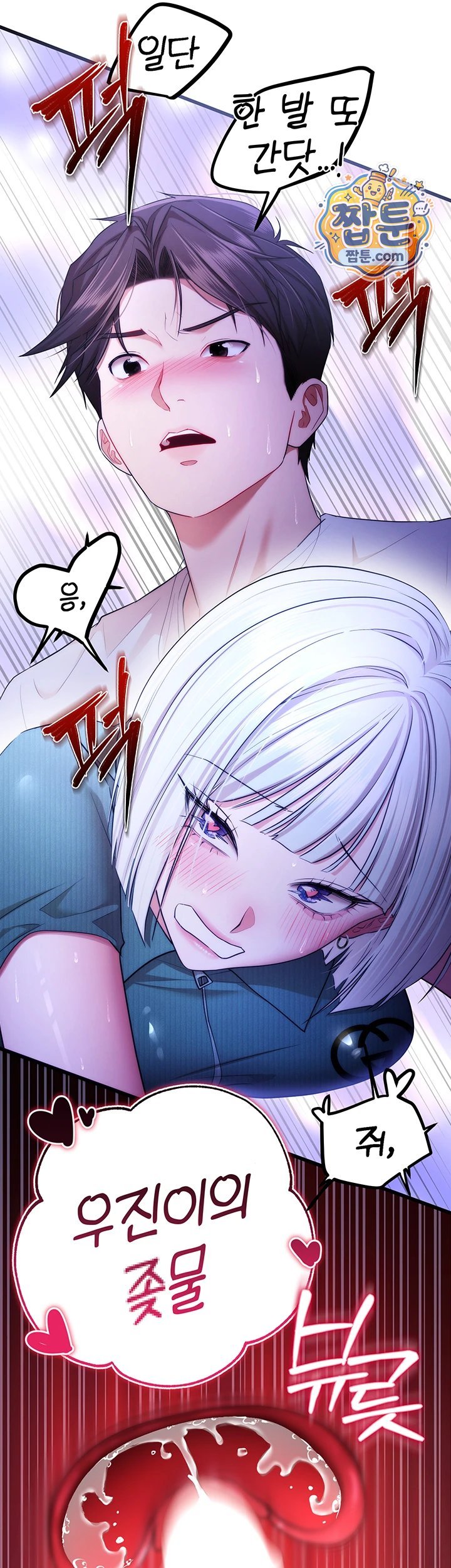 I Banged All My Classmates After Graduation Raw Chapter 12 - Page 16