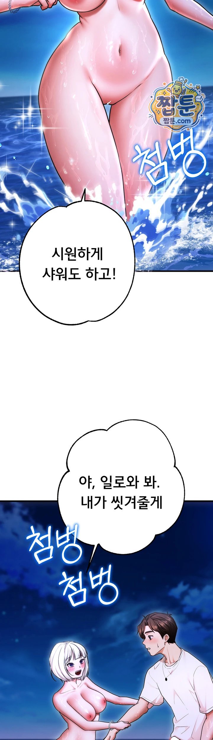 I Banged All My Classmates After Graduation Raw Chapter 12 - Page 24