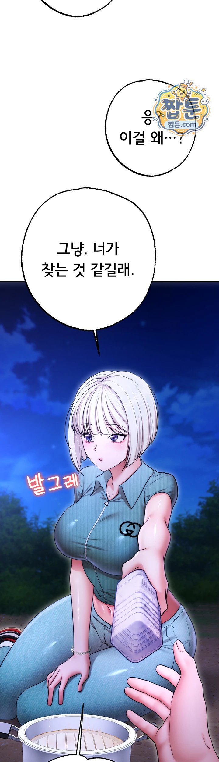 I Banged All My Classmates After Graduation Raw Chapter 12 - Page 33