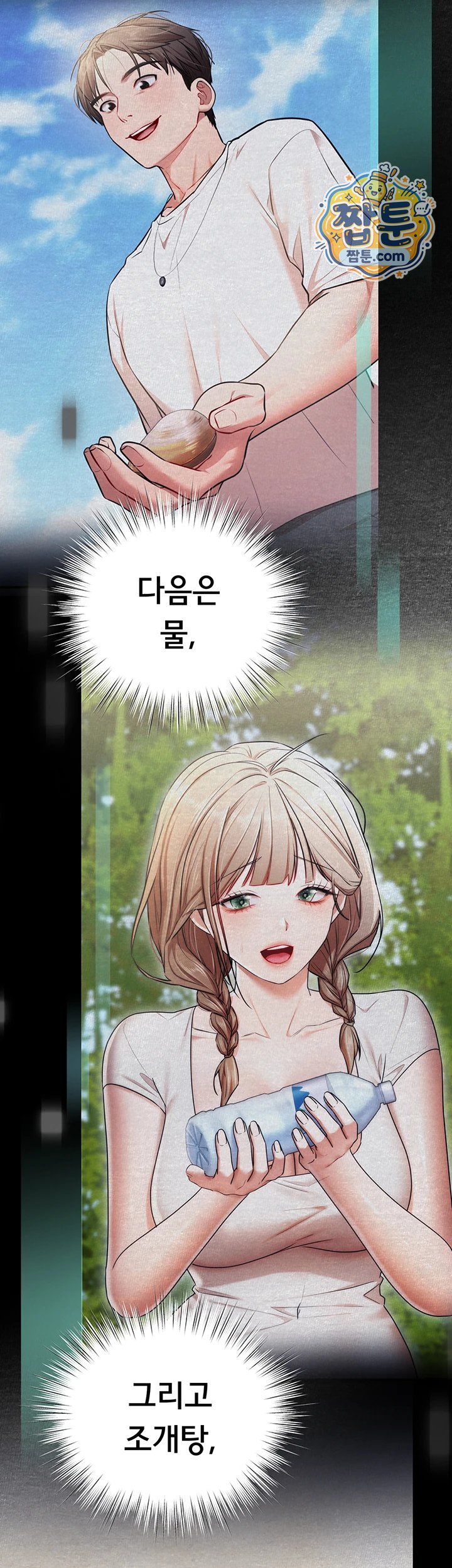 I Banged All My Classmates After Graduation Raw Chapter 12 - Page 43