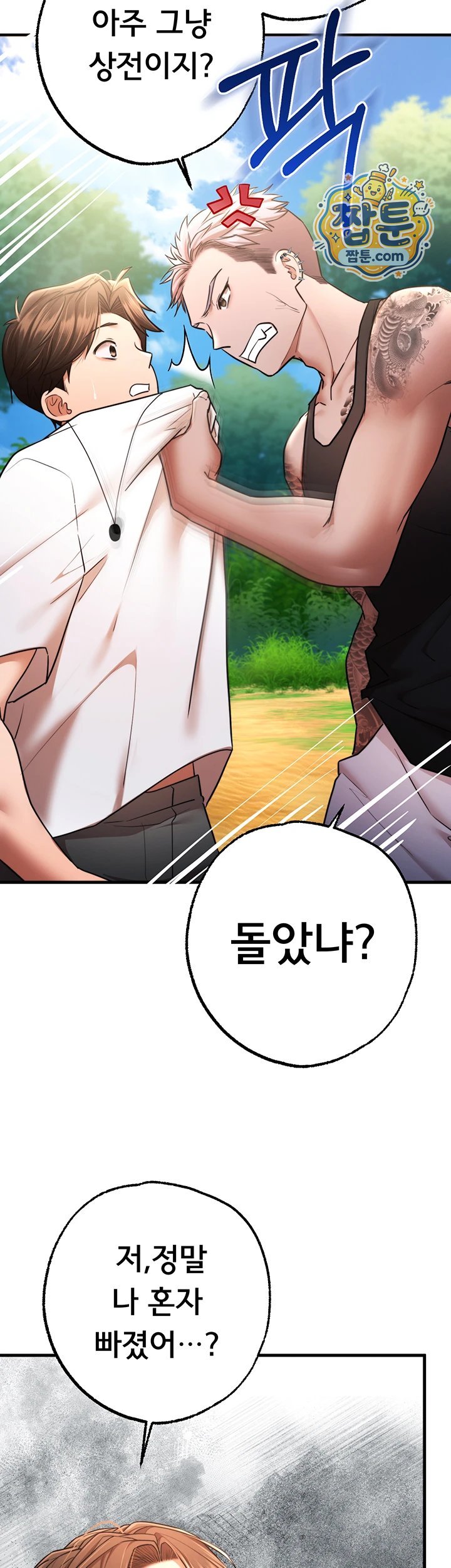 I Banged All My Classmates After Graduation Raw Chapter 12 - Page 80