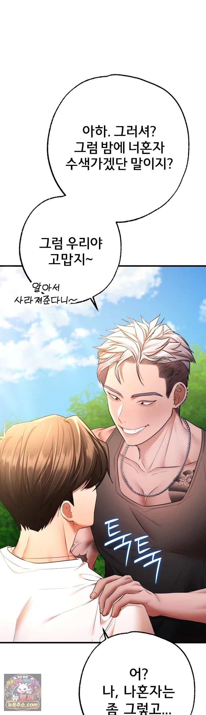 I Banged All My Classmates After Graduation Raw Chapter 13 - Page 10
