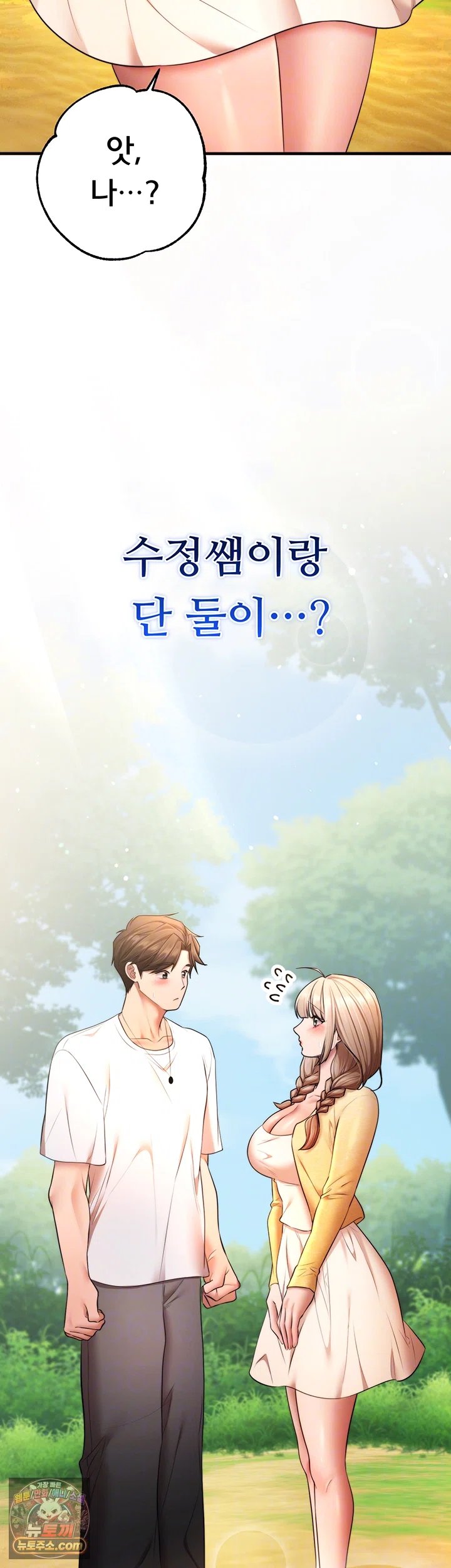 I Banged All My Classmates After Graduation Raw Chapter 13 - Page 12