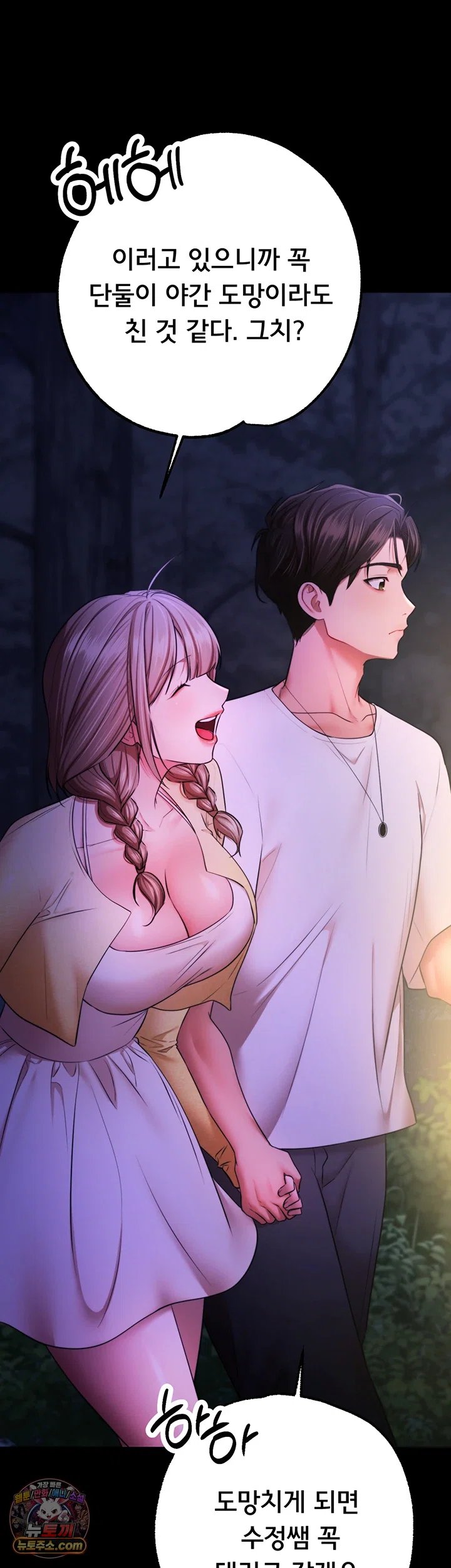 I Banged All My Classmates After Graduation Raw Chapter 13 - Page 25