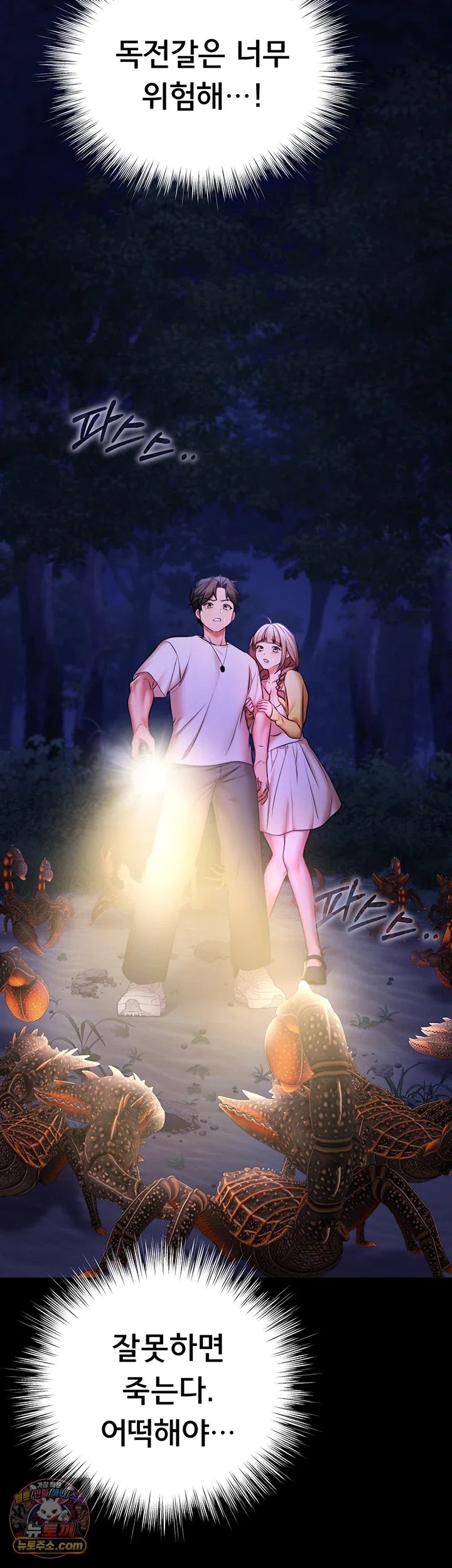 I Banged All My Classmates After Graduation Raw Chapter 13 - Page 37