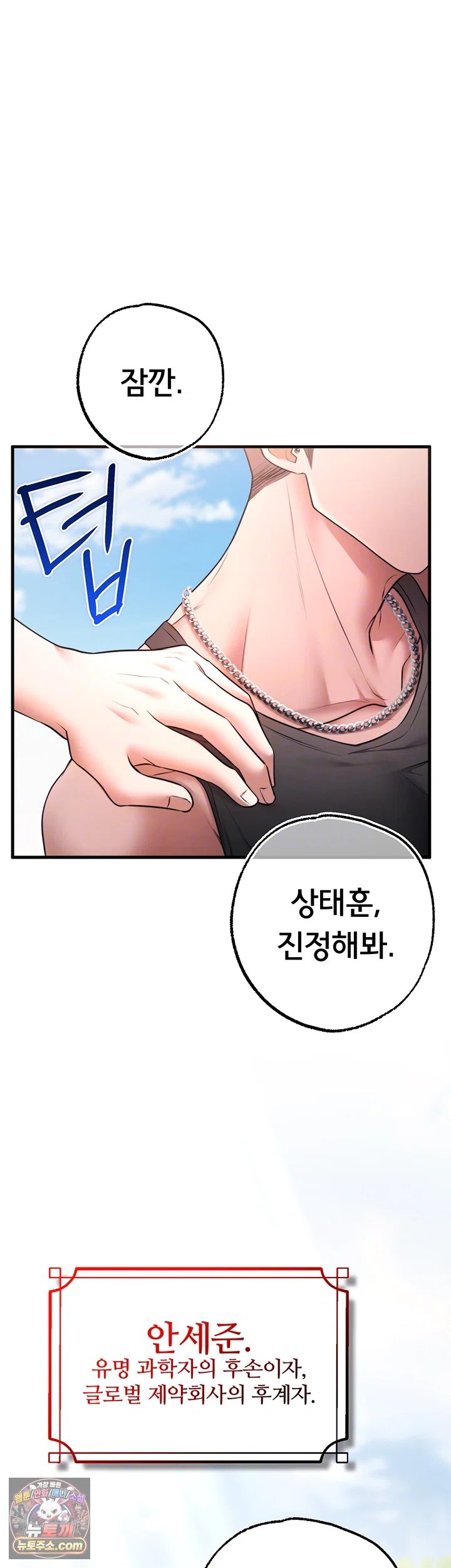 I Banged All My Classmates After Graduation Raw Chapter 13 - Page 4