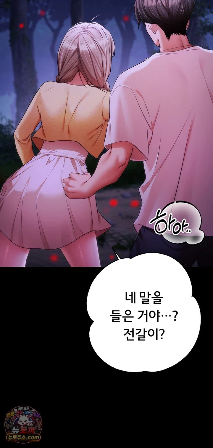 I Banged All My Classmates After Graduation Raw Chapter 13 - Page 45
