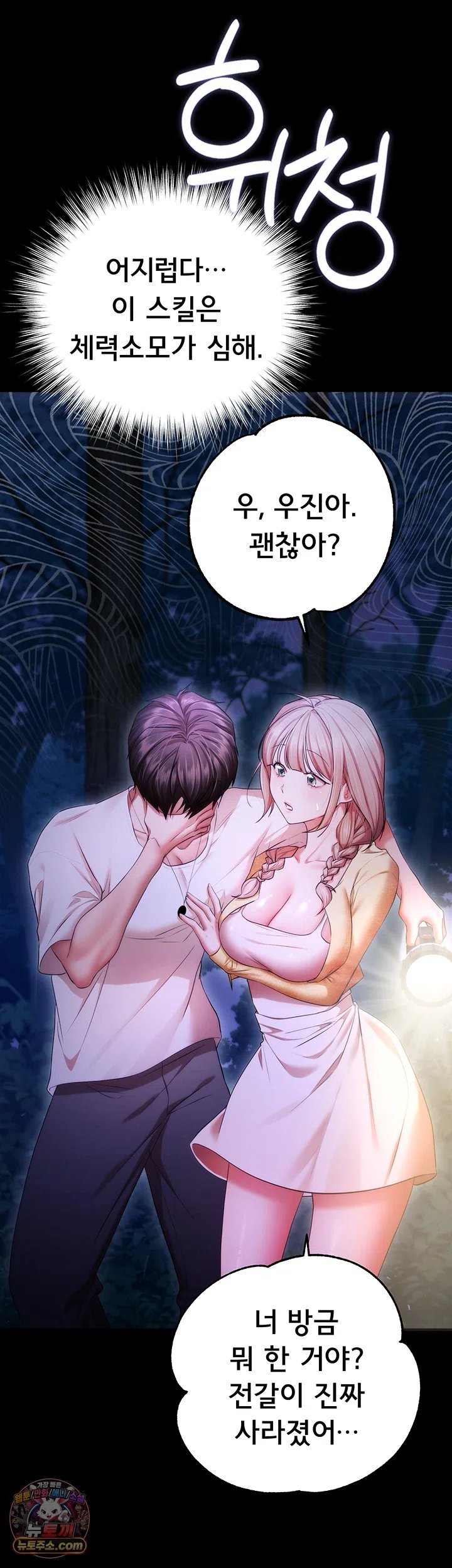 I Banged All My Classmates After Graduation Raw Chapter 13 - Page 46