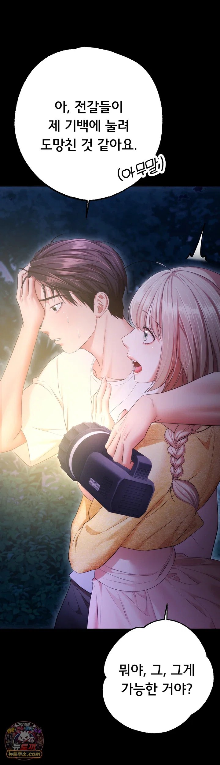 I Banged All My Classmates After Graduation Raw Chapter 13 - Page 47