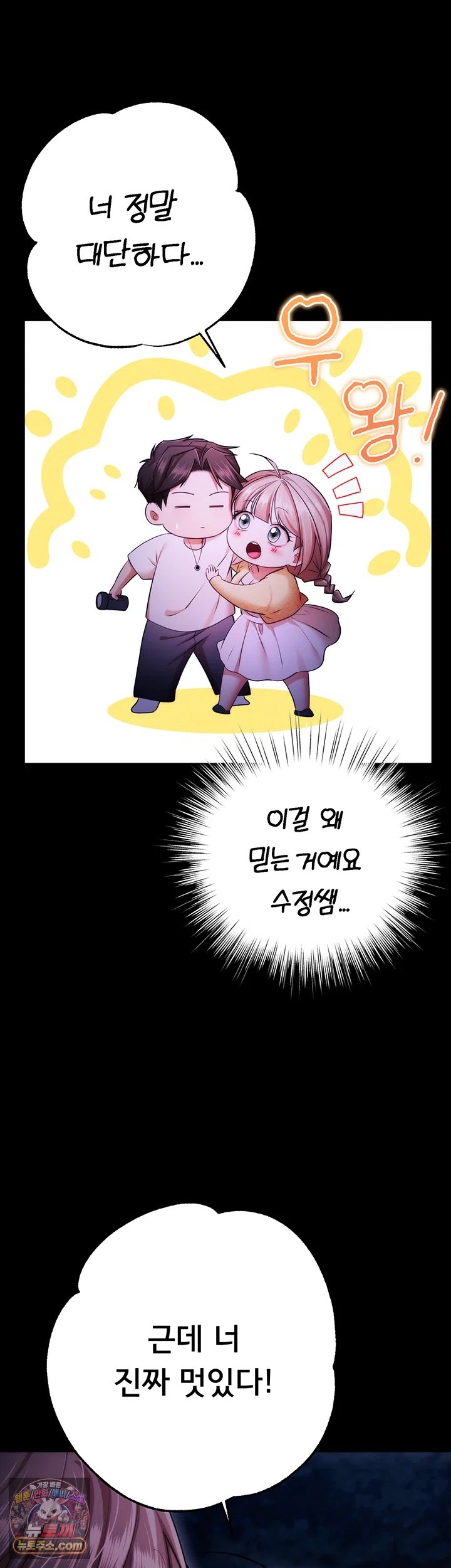 I Banged All My Classmates After Graduation Raw Chapter 13 - Page 48