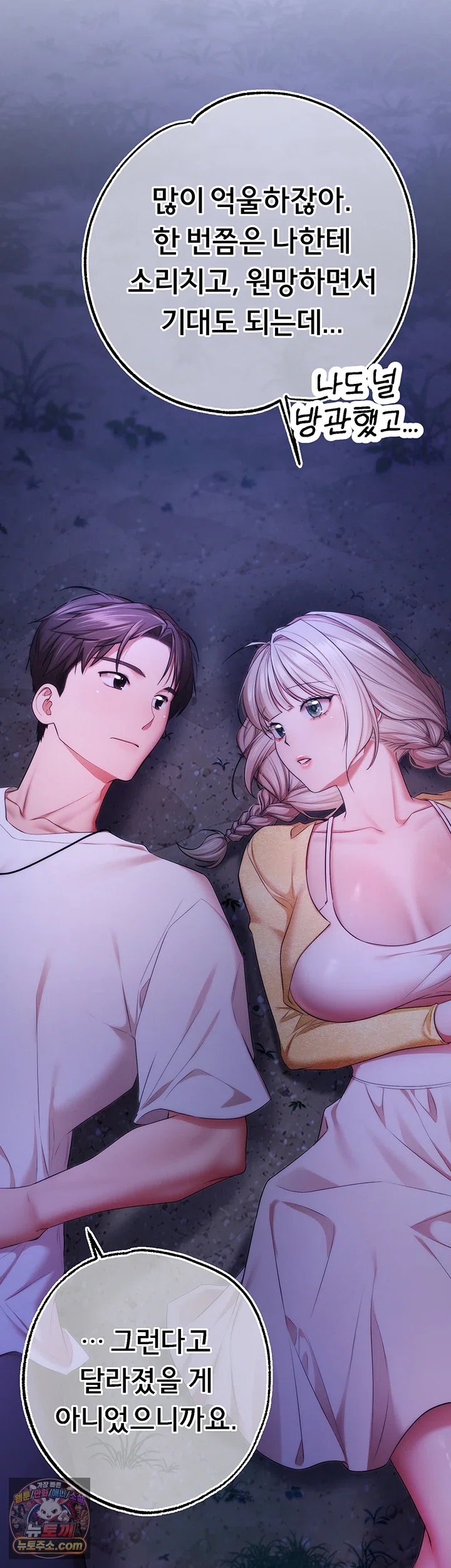 I Banged All My Classmates After Graduation Raw Chapter 13 - Page 54