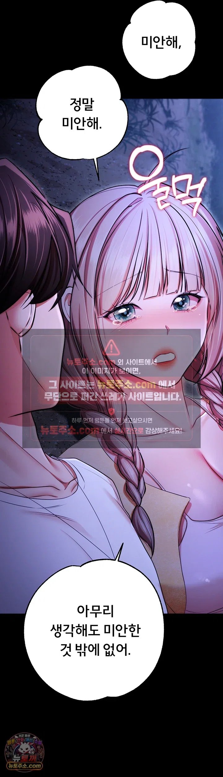 I Banged All My Classmates After Graduation Raw Chapter 13 - Page 58