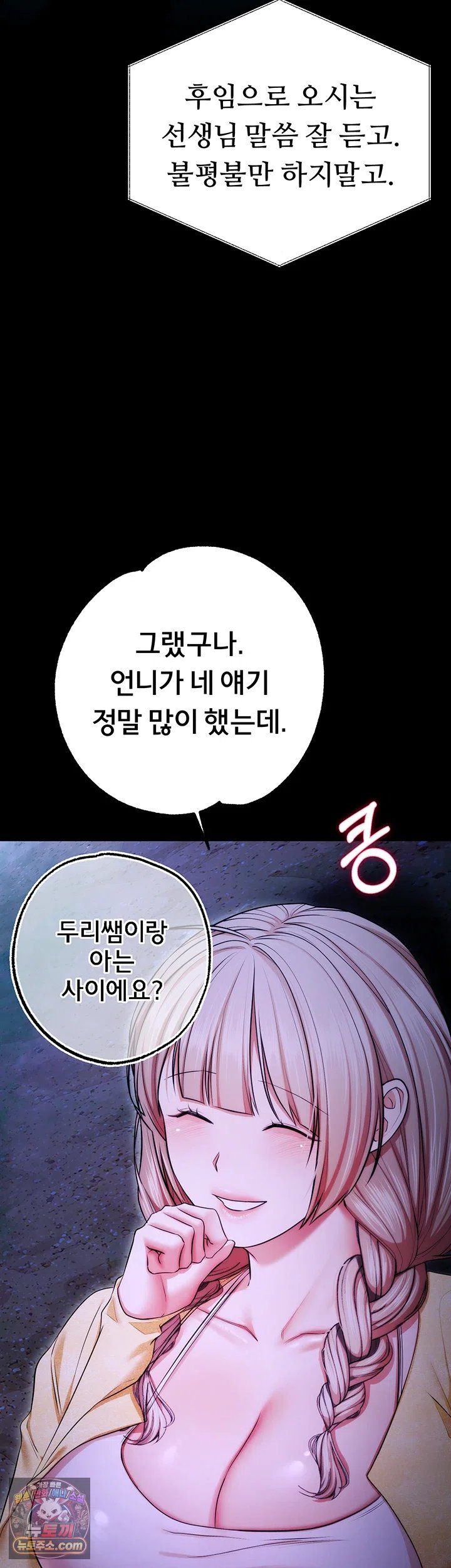 I Banged All My Classmates After Graduation Raw Chapter 13 - Page 63
