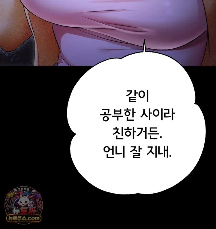 I Banged All My Classmates After Graduation Raw Chapter 13 - Page 64