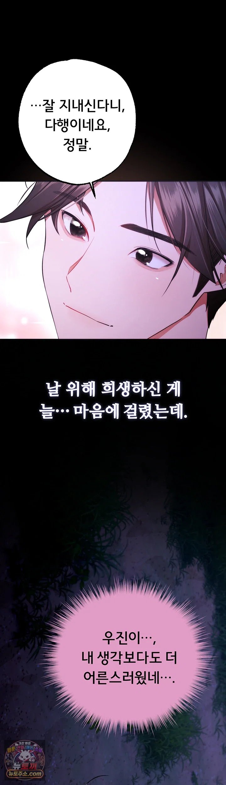 I Banged All My Classmates After Graduation Raw Chapter 13 - Page 65