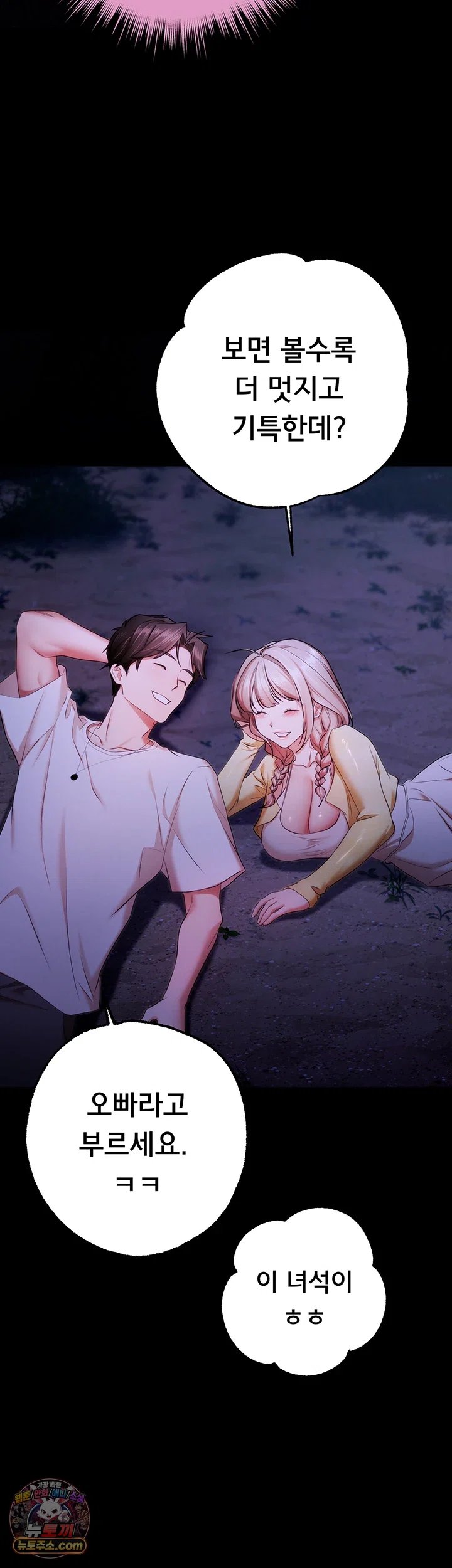 I Banged All My Classmates After Graduation Raw Chapter 13 - Page 67