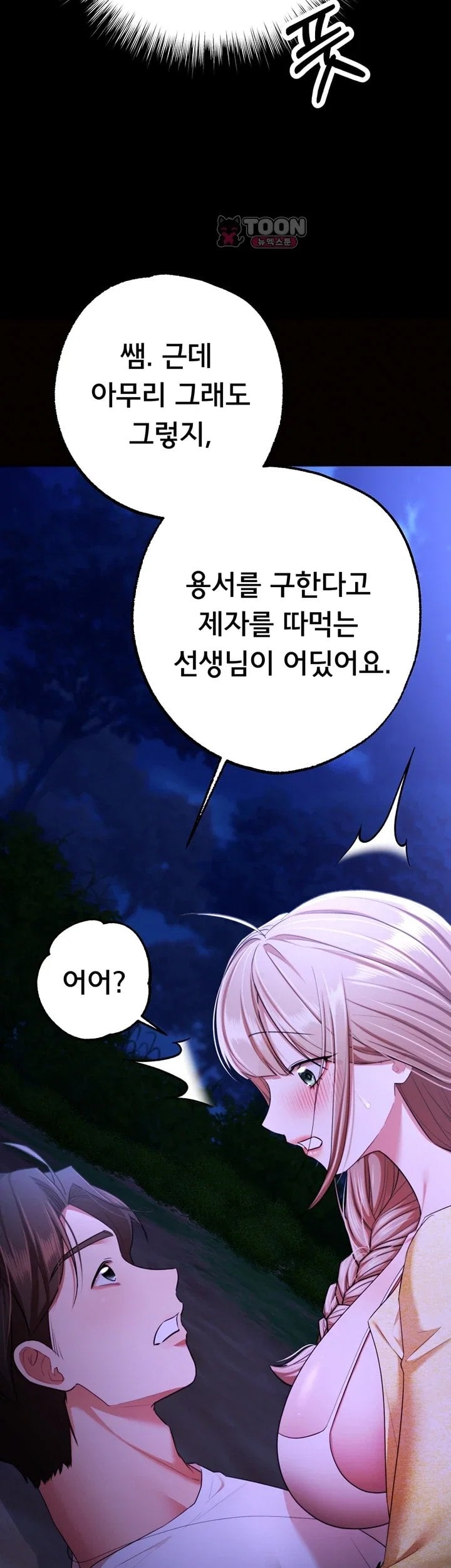 I Banged All My Classmates After Graduation Raw Chapter 15 - Page 24