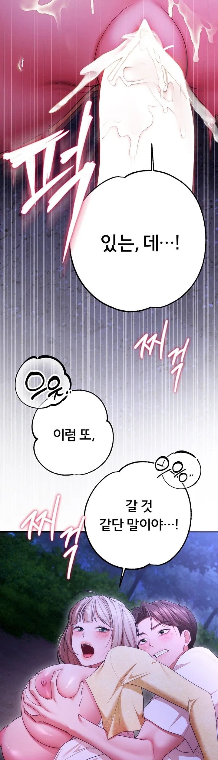 I Banged All My Classmates After Graduation Raw Chapter 16 - Page 23