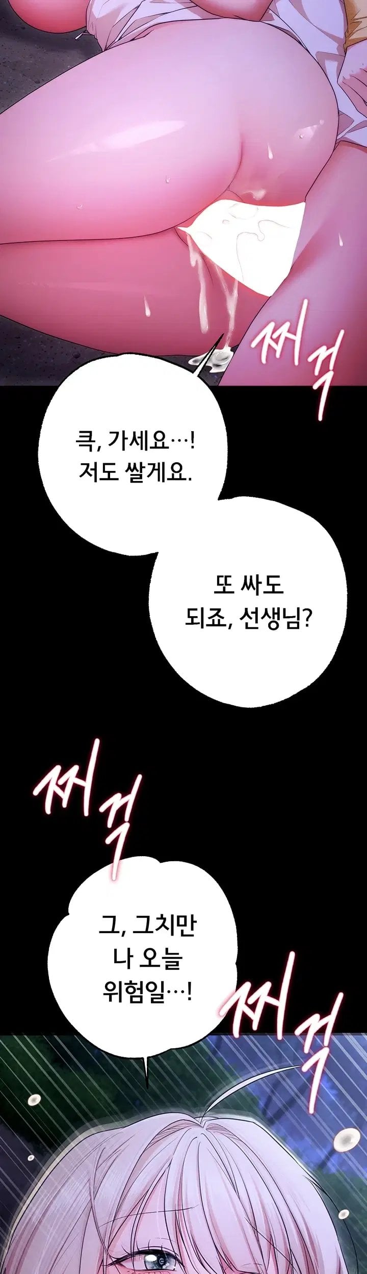 I Banged All My Classmates After Graduation Raw Chapter 16 - Page 24