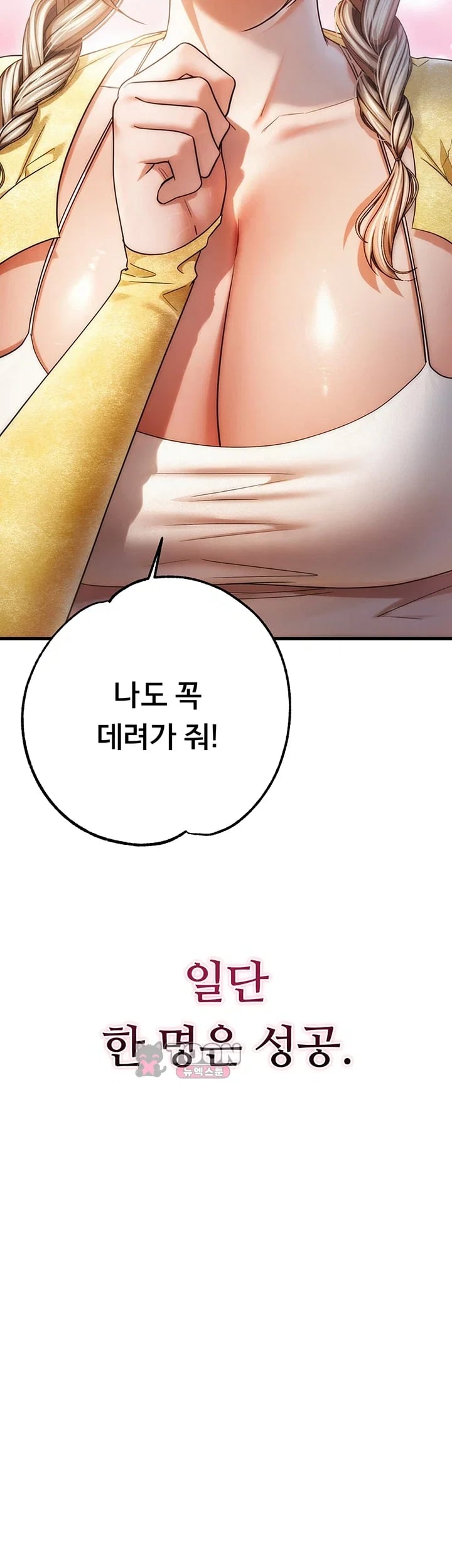 I Banged All My Classmates After Graduation Raw Chapter 17 - Page 48