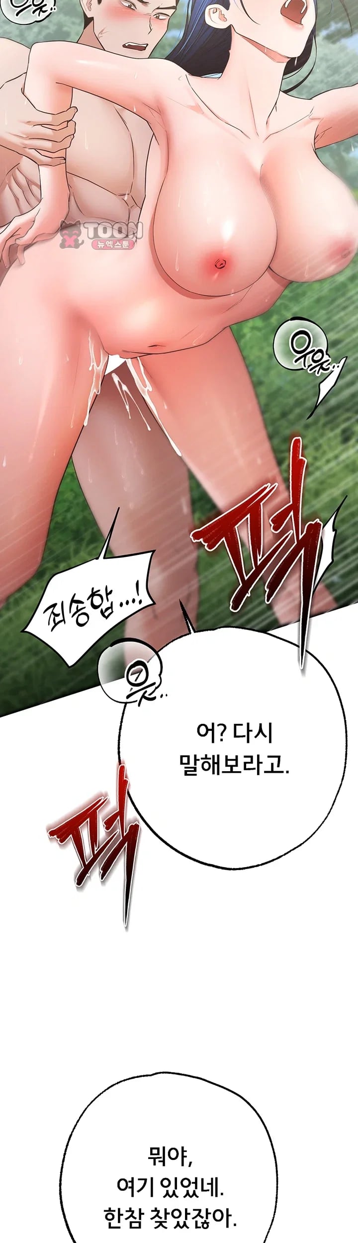 I Banged All My Classmates After Graduation Raw Chapter 17 - Page 69