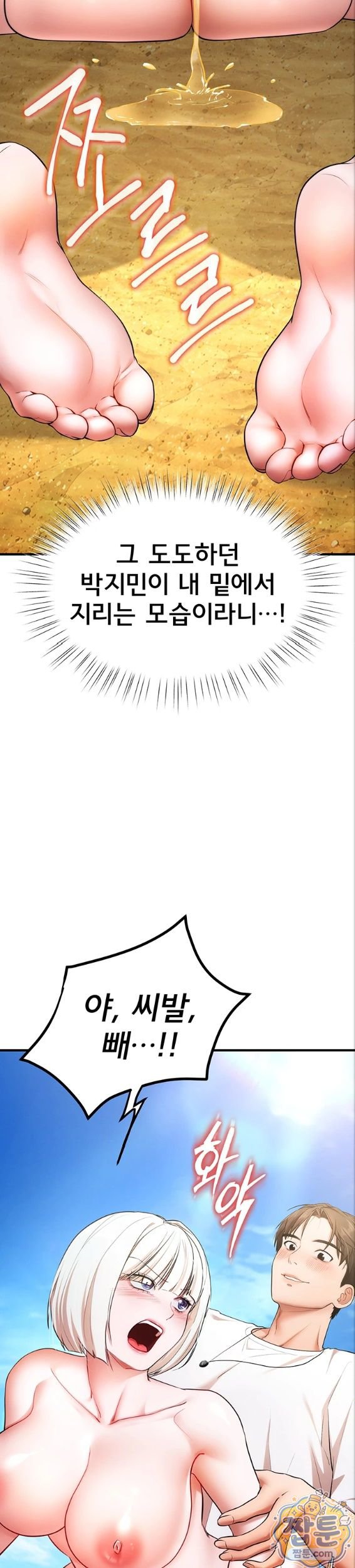 I Banged All My Classmates After Graduation Raw Chapter 7 - Page 13