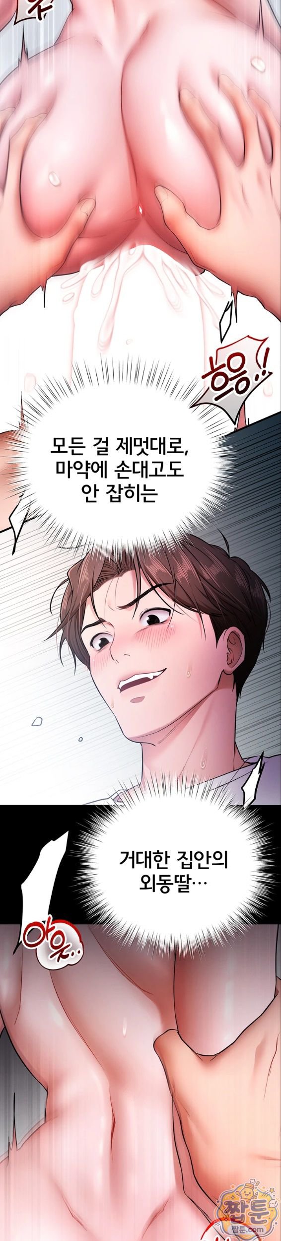 I Banged All My Classmates After Graduation Raw Chapter 7 - Page 16