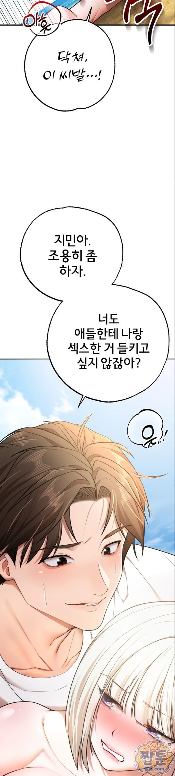 I Banged All My Classmates After Graduation Raw Chapter 7 - Page 30