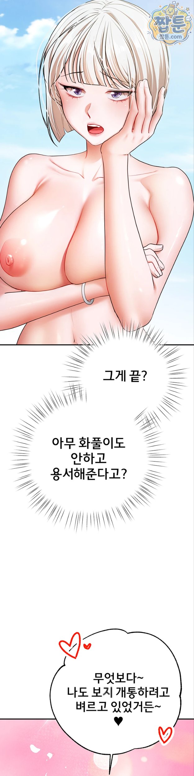 I Banged All My Classmates After Graduation Raw Chapter 8 - Page 19