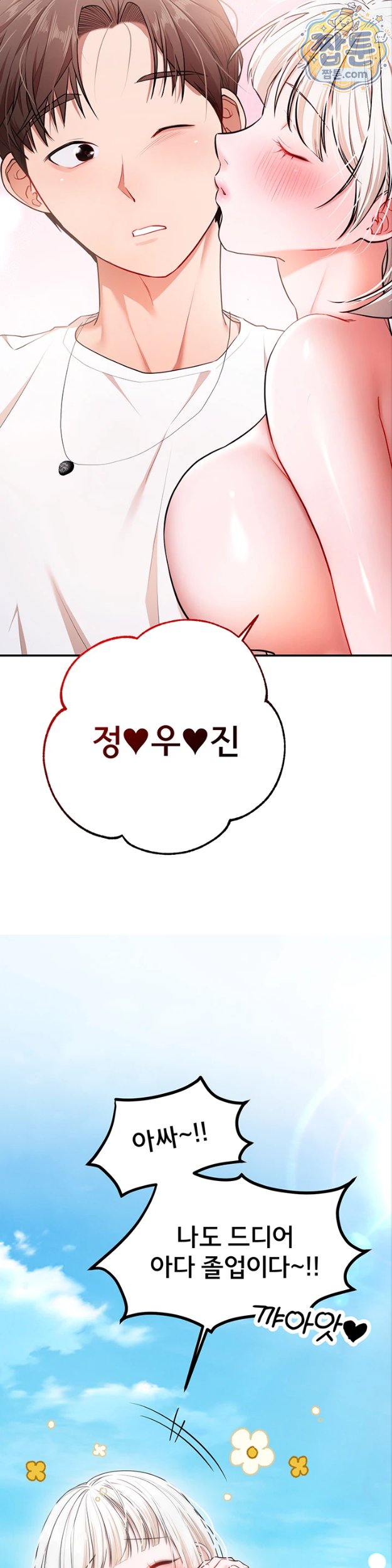 I Banged All My Classmates After Graduation Raw Chapter 8 - Page 21
