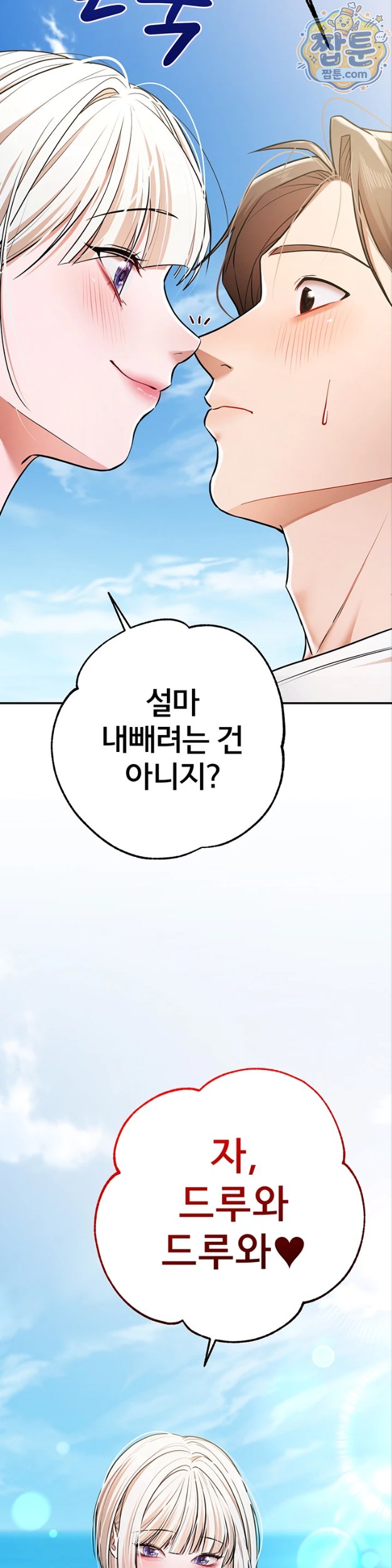 I Banged All My Classmates After Graduation Raw Chapter 8 - Page 33
