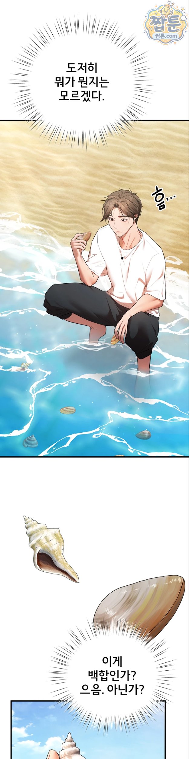 I Banged All My Classmates After Graduation Raw Chapter 8 - Page 48