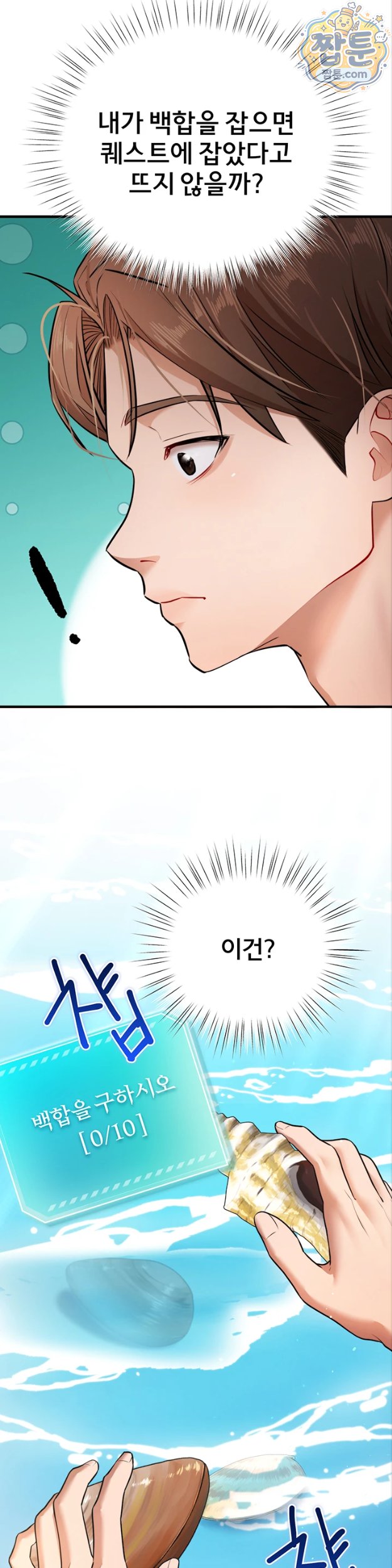 I Banged All My Classmates After Graduation Raw Chapter 8 - Page 50