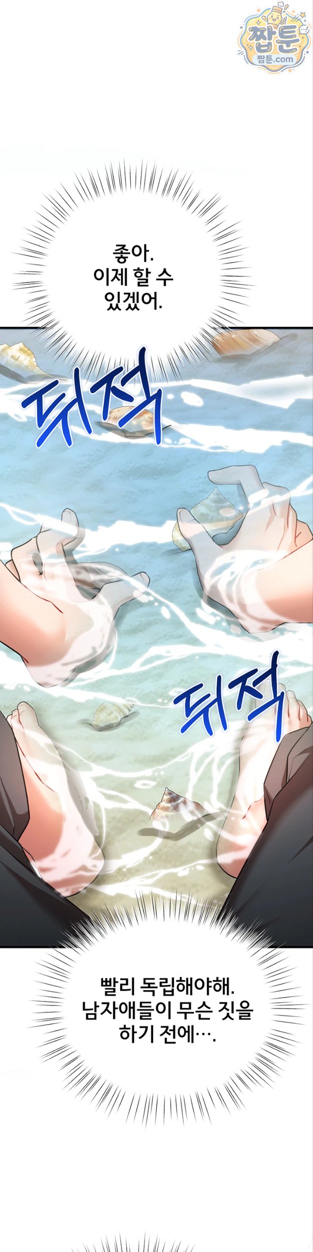 I Banged All My Classmates After Graduation Raw Chapter 8 - Page 53