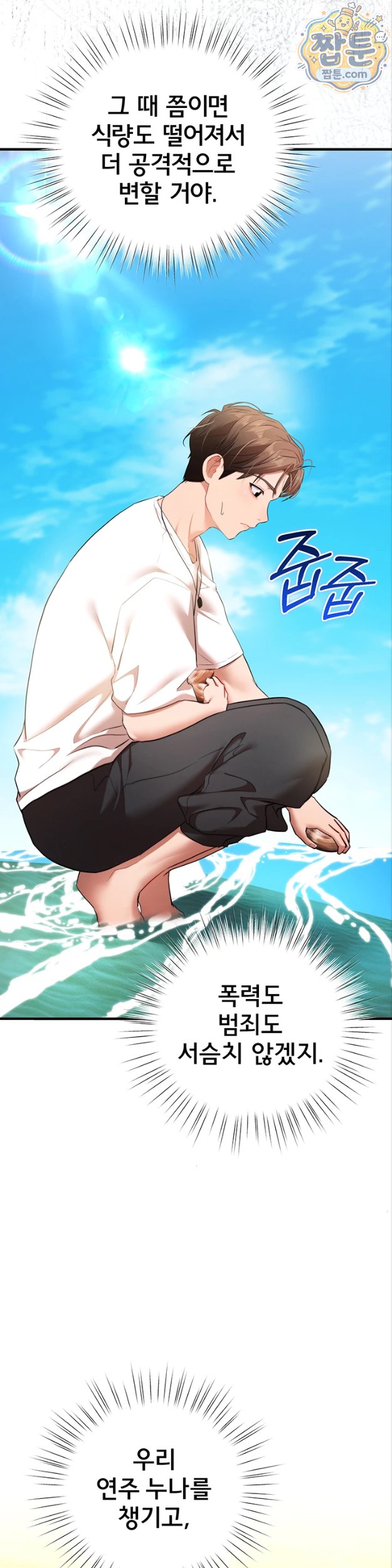 I Banged All My Classmates After Graduation Raw Chapter 8 - Page 56