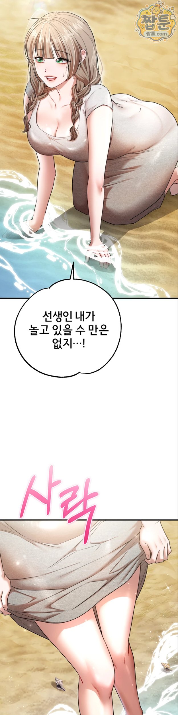 I Banged All My Classmates After Graduation Raw Chapter 8 - Page 64