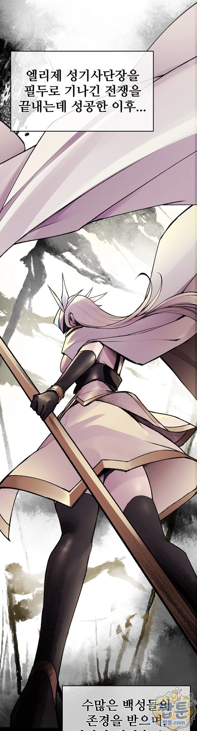 Gear that’s Way Too Good Raw Chapter 1 - Page 11