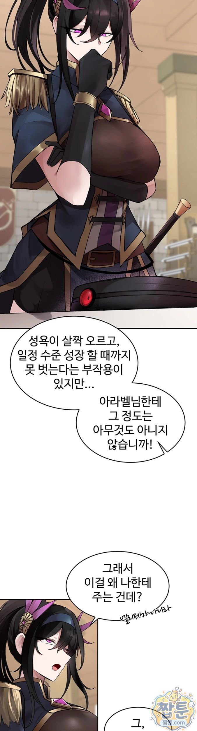 Gear that’s Way Too Good Raw Chapter 1 - Page 17